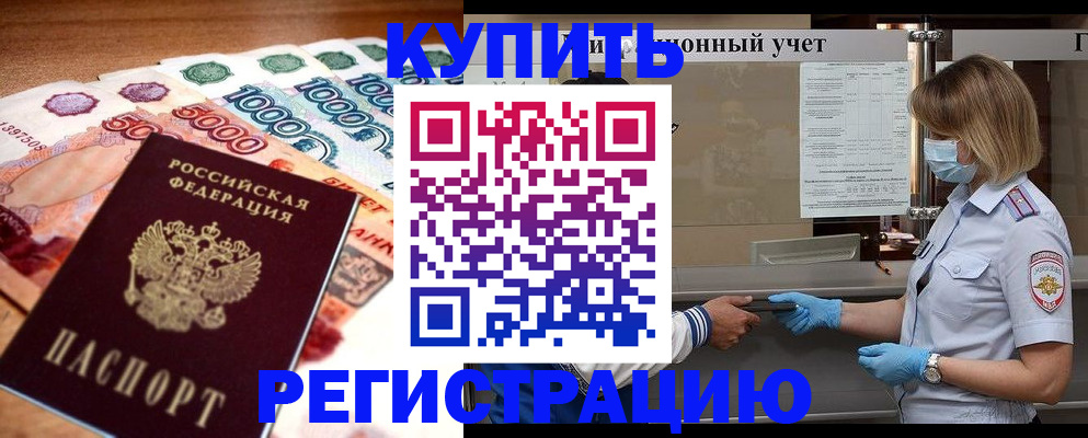 прописка для школы в Лермонтове