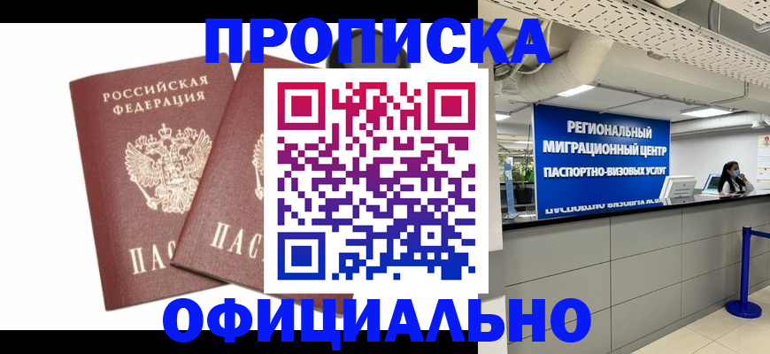 прописка 2025 в Лермонтове