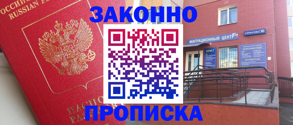 прописка регистрация в Лермонтове