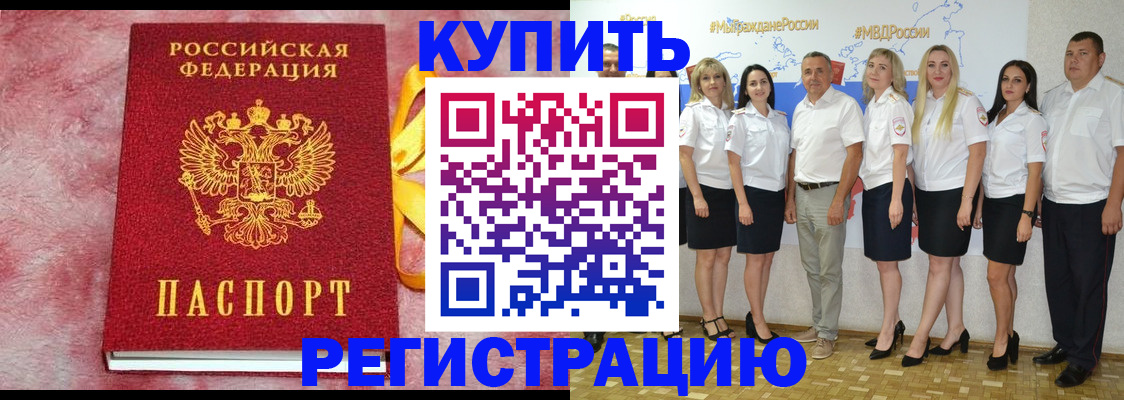 прописка ребенка в Лермонтове